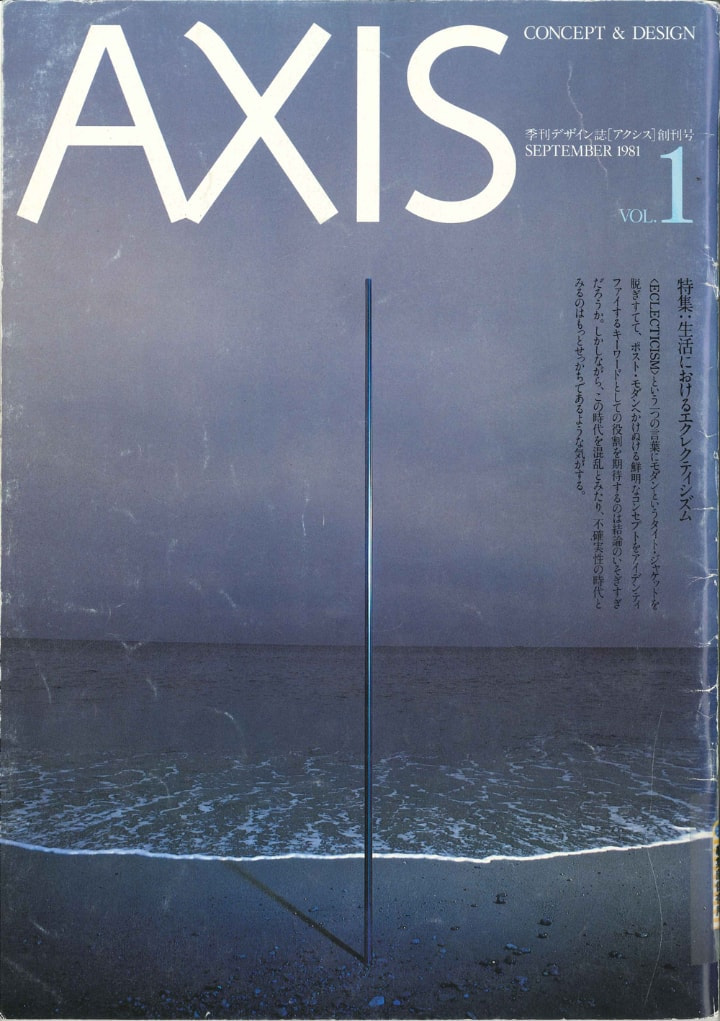 First issue of Design Magazine AXIS