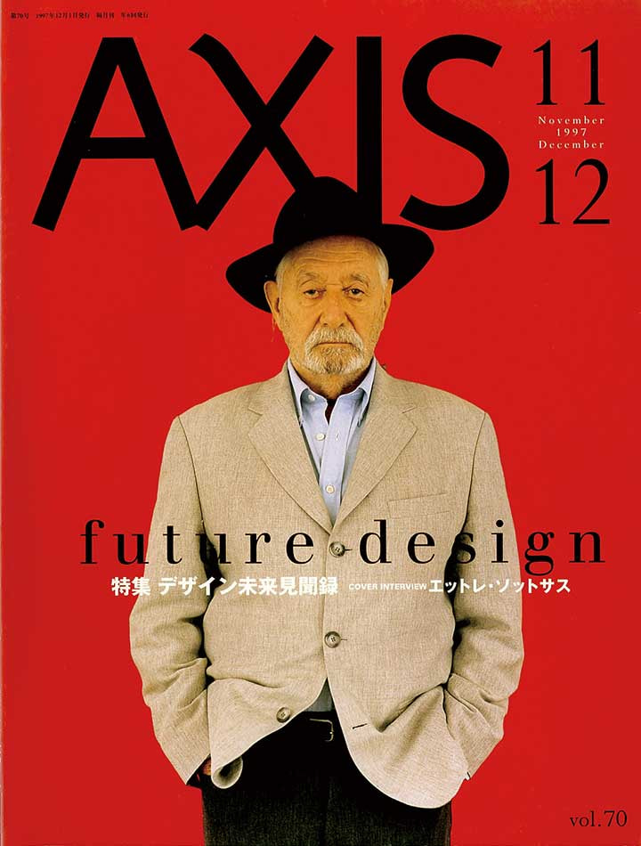 デザイン誌「AXIS」誌面リニューアル