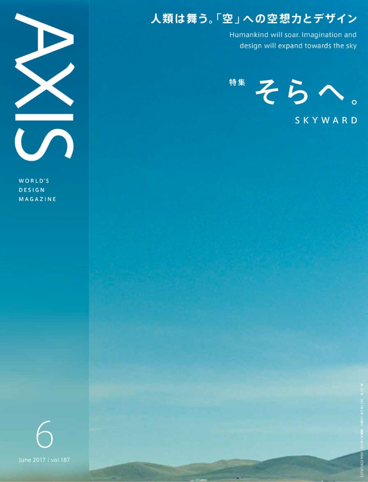 デザイン誌「AXIS」誌面リニューアル