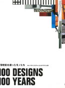 100 DESIGNS, 100 YEARS: Innovative Designs of the 20th Century