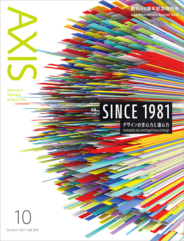 Design Magazine AXIS : 40th Anniversary Special Issue 