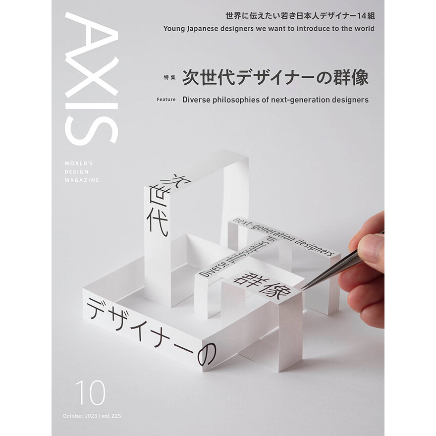 Design Magazine AXIS  Vol.225 on Sale September 1 !