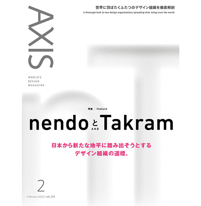 デザイン誌「AXIS」最新号 vol.215 12/28 発売！