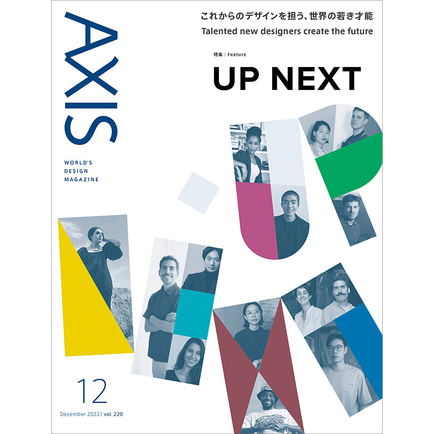 デザイン誌「AXIS」最新号 vol.220  11/1発売！