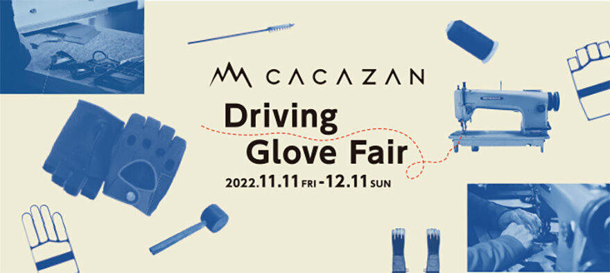 ル・ガラージュ　CACAZAN Driving Globe Fair