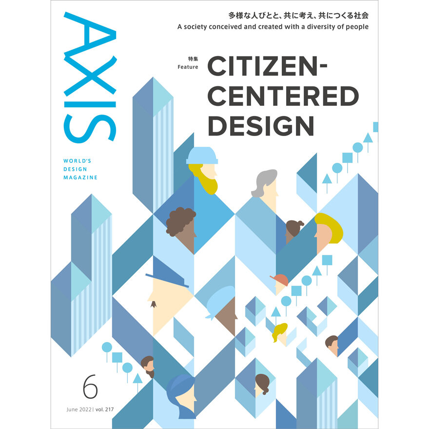 デザイン誌「AXIS」最新号 vol.217  4/30発売！