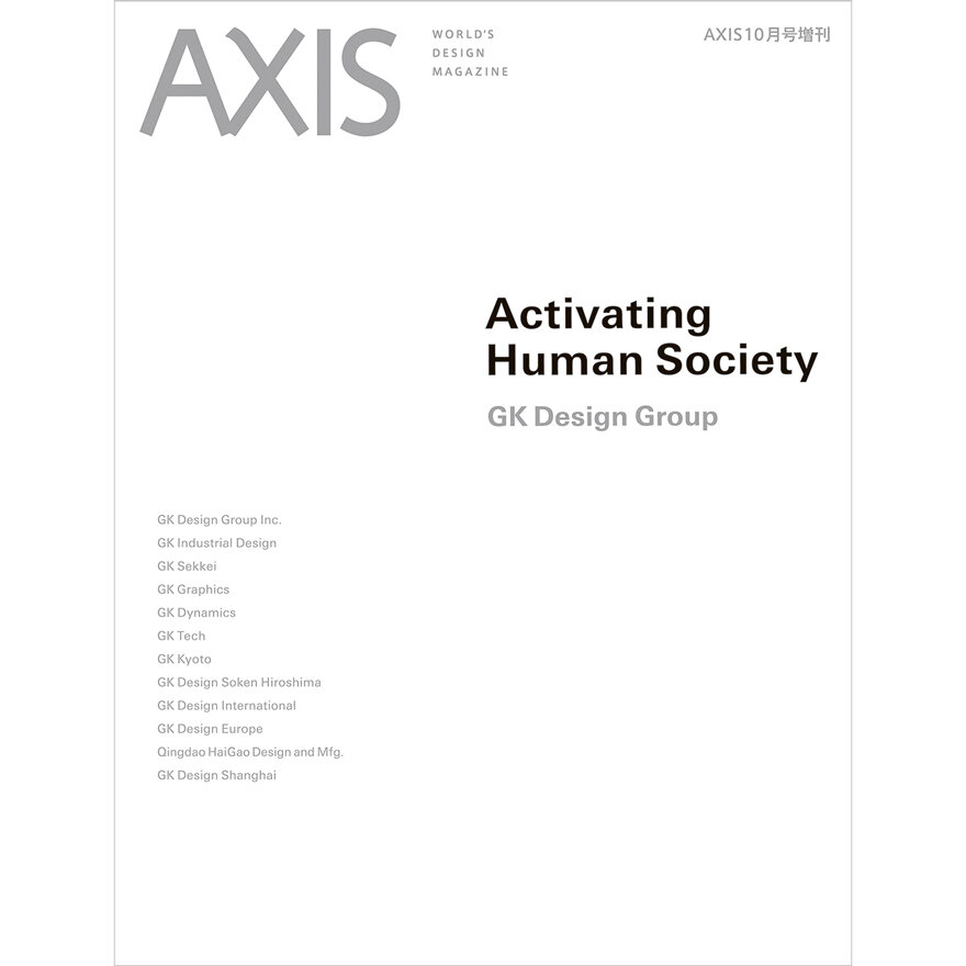 「AXIS」10月号増刊　「GK Design Group Activating Human Society」発売中
