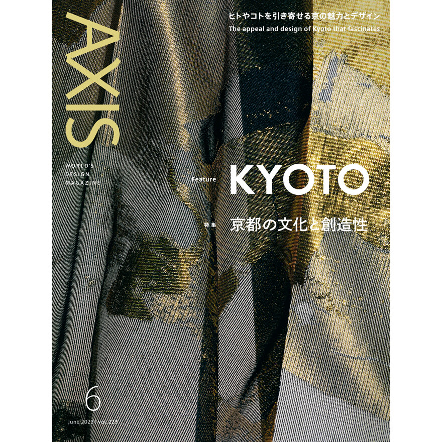 デザイン誌「AXIS」最新号 vol.223  5/1発売！