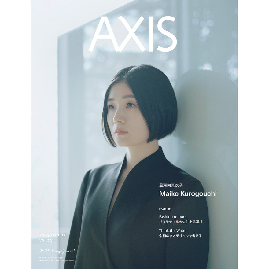 デザイン誌「AXIS」最新号 vol.231 12/27発売 !
