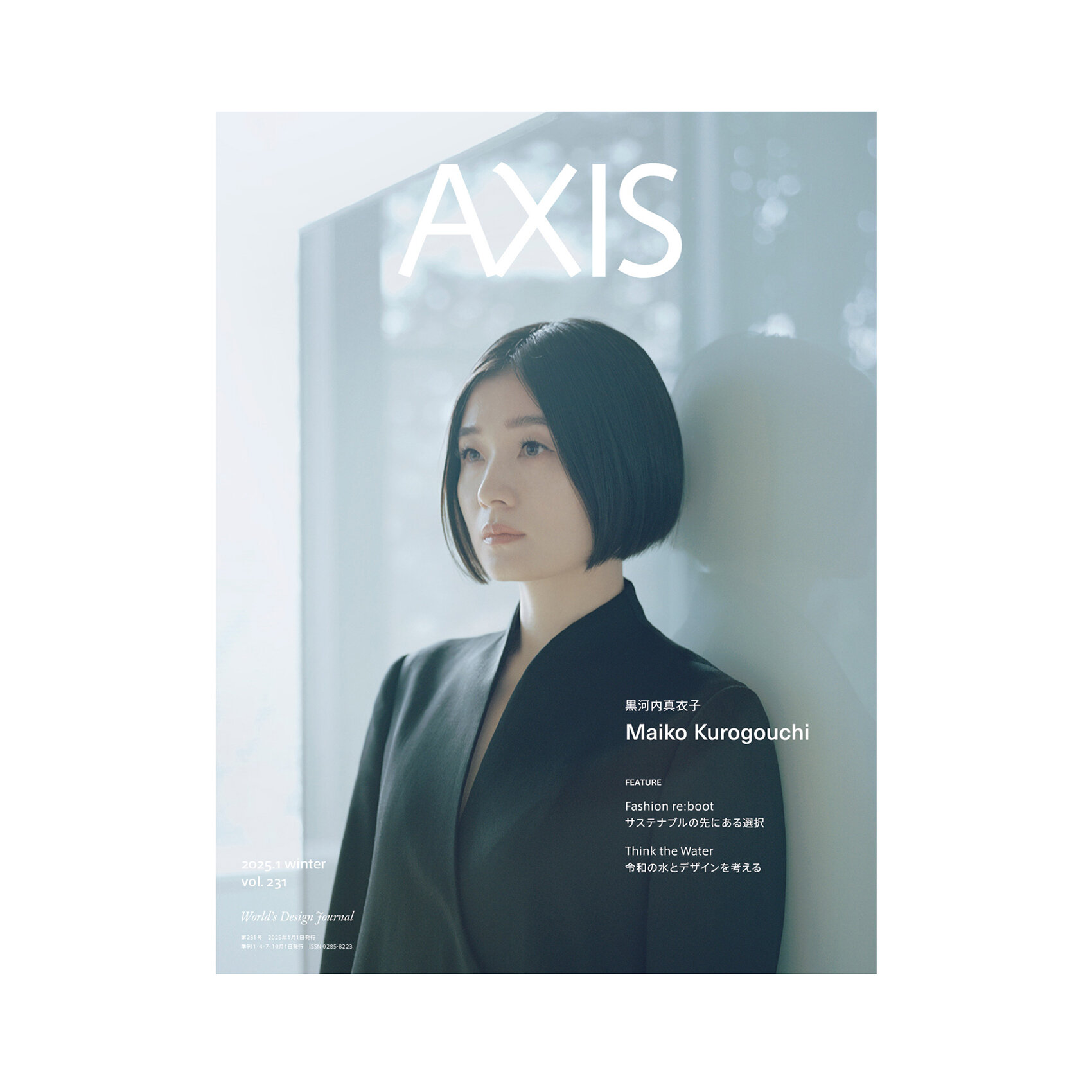 デザイン誌「AXIS」最新号 vol.231  12/27発売 !