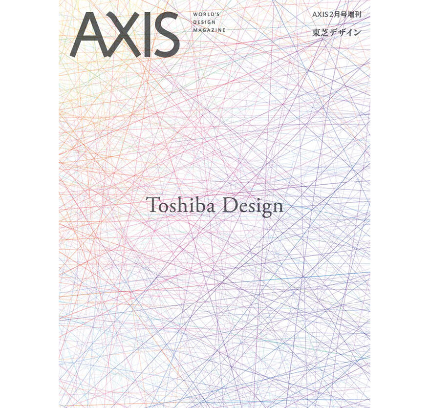 「AXIS」2月号増刊　「東芝デザイン」1/31 発売！