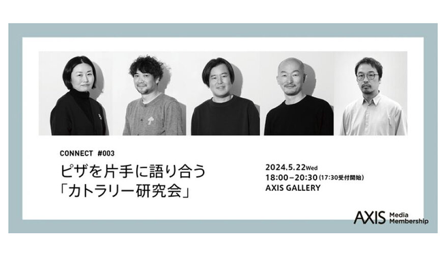 ピザを片手に語り合う「カトラリー研究会」5/22（水）開催 !