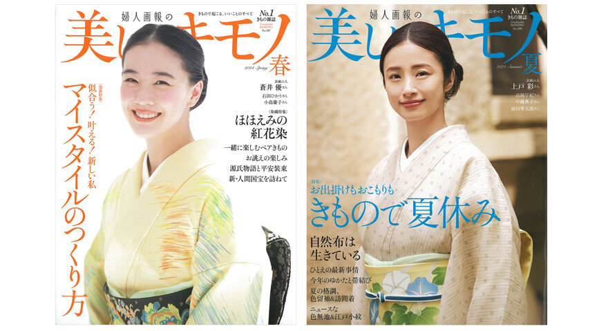 ハースト婦人画報社「美しいキモノ」掲載のお知らせ