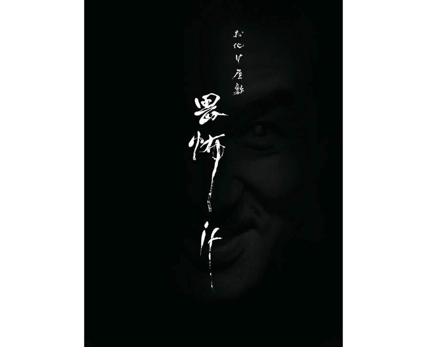 畏怖(if) お化けのいないお化け屋敷、感覚と恐怖をデザインする 9/20(金)〜 9/23(月祝)開催!