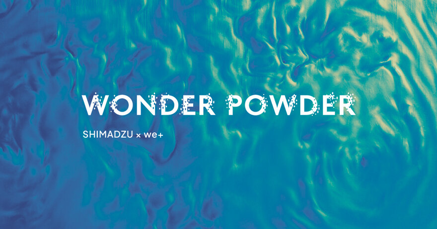 【AXIS 協力展】WONDER POWDER 10/11(金)〜 10/15(火)開催!