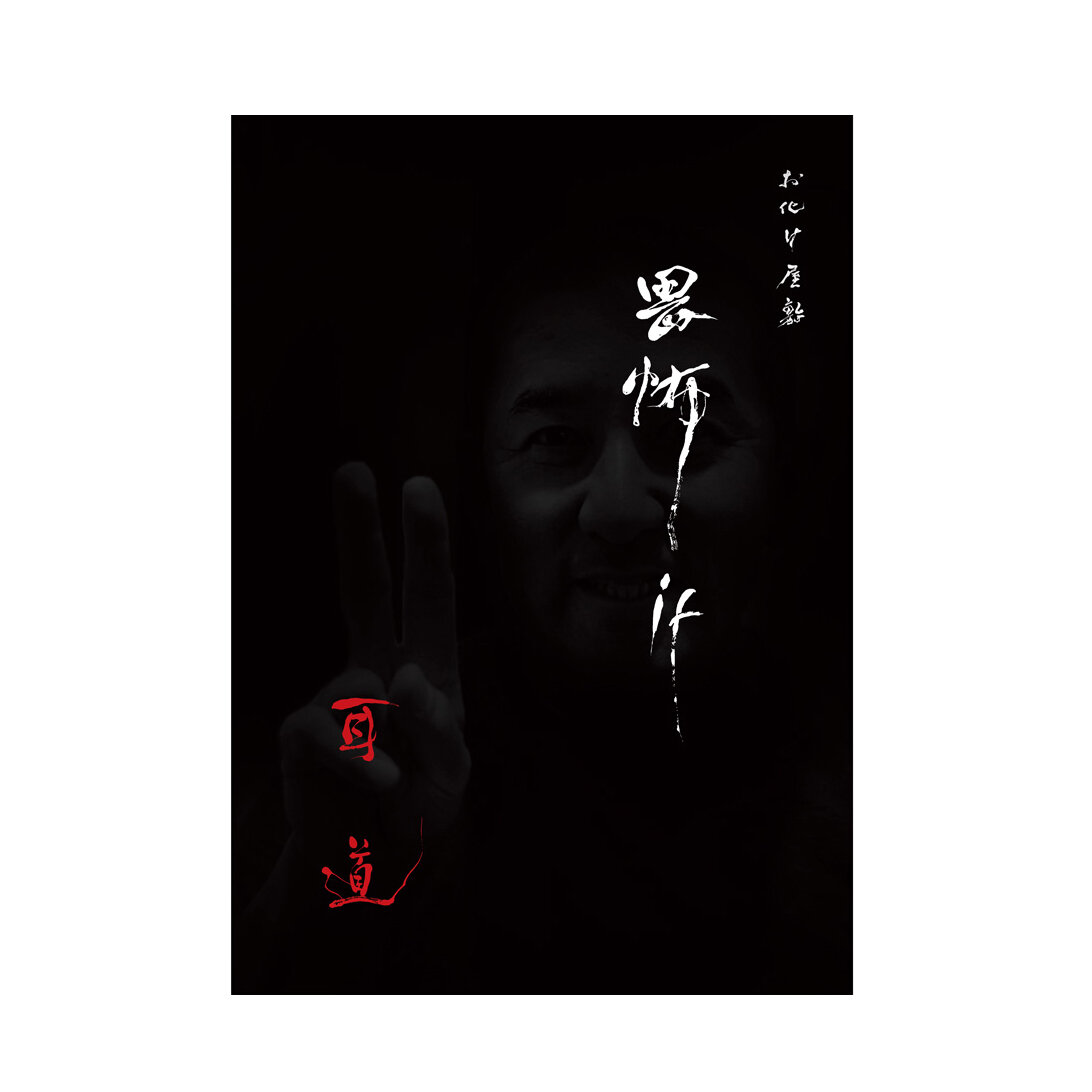 デザイナーがつくる「怖さ」とは?「畏怖 II -耳道- お化けのいないお化け屋敷、感覚と恐怖をデザインする」今夏も開催!