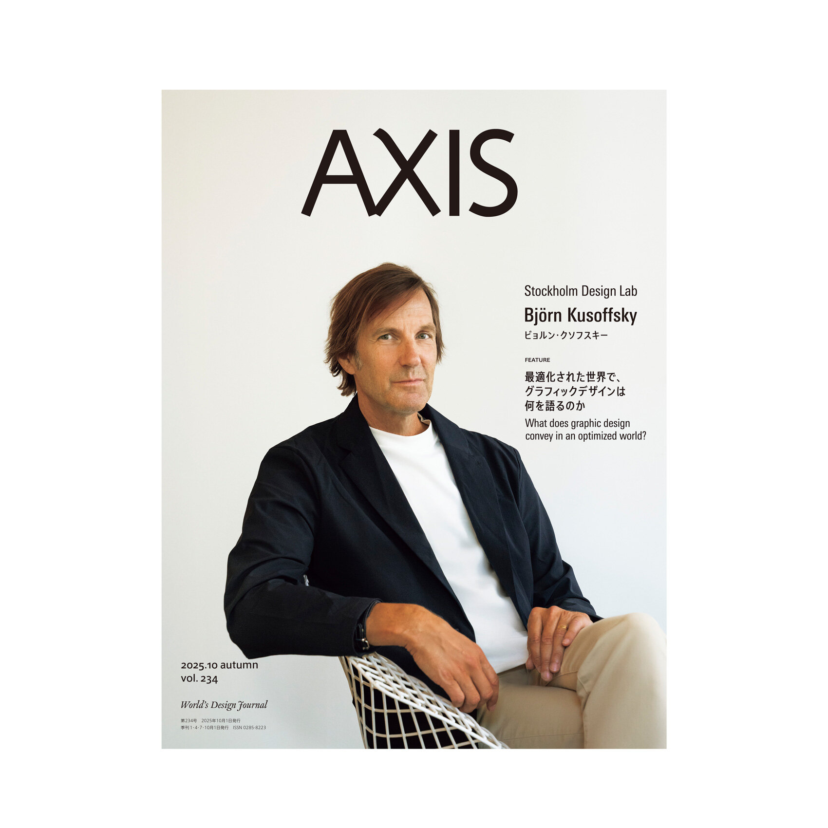 デザイン誌「AXIS」最新号 vol.234   10/1発売 !