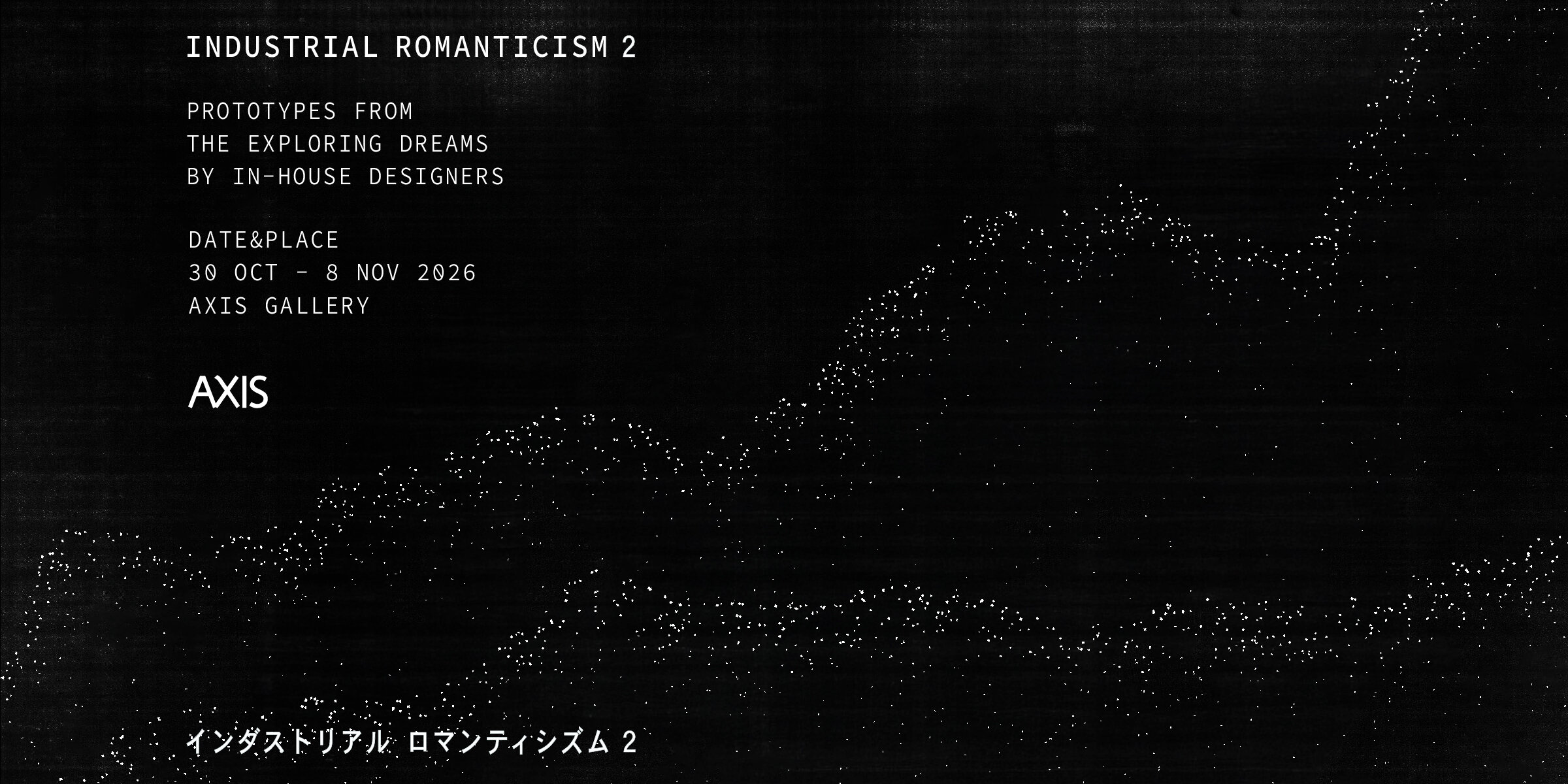 【AXIS企画展】AXIS Gallery「Industrial Romanticism 2」展　10/30（金）- 11/8（日）開催！