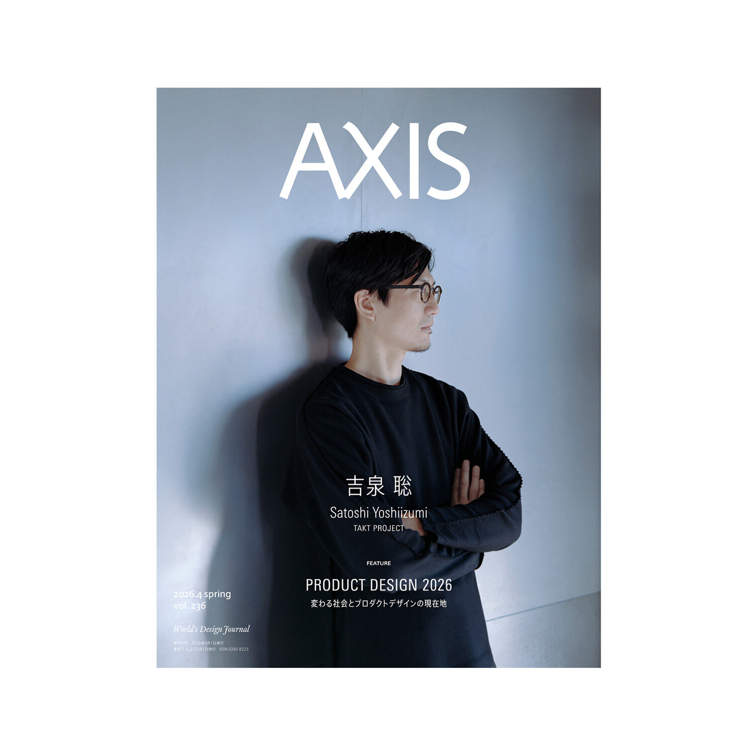 デザイン誌「AXIS」最新号 vol.236   4/1発売 !